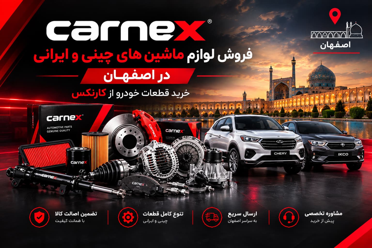 فروش لوازم ماشین های چینی و ایرانی در اصفهان با کارنکس
