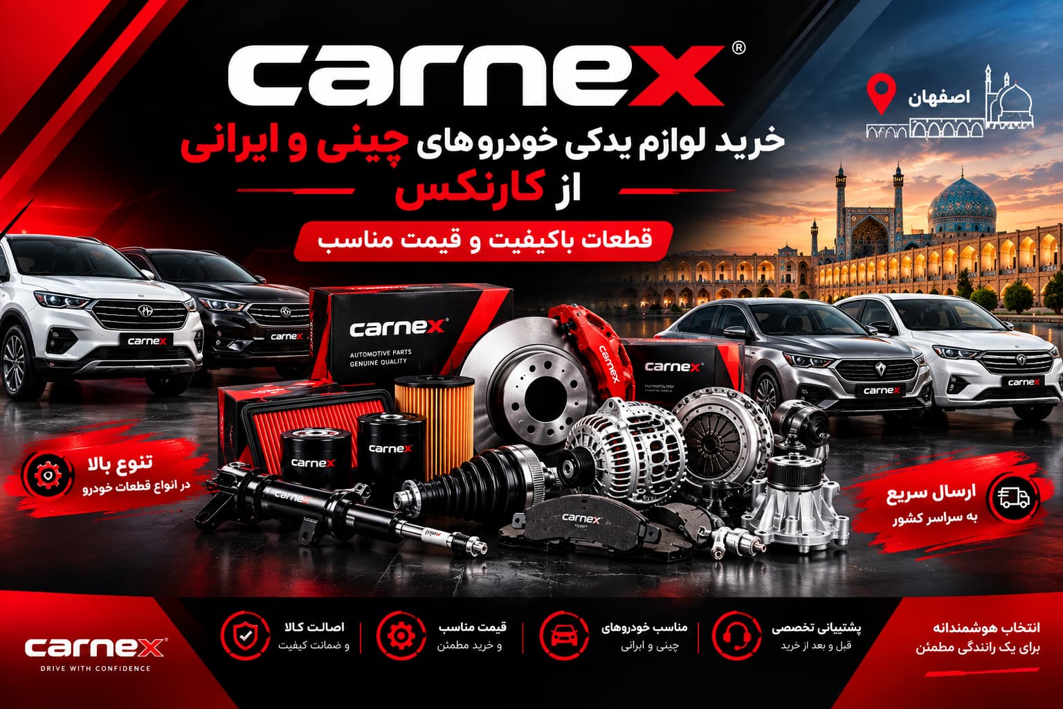 خرید لوازم یدکی خودروهای چینی و ایرانی از کارنکس با کیفیت بالا و قیمت مناسب