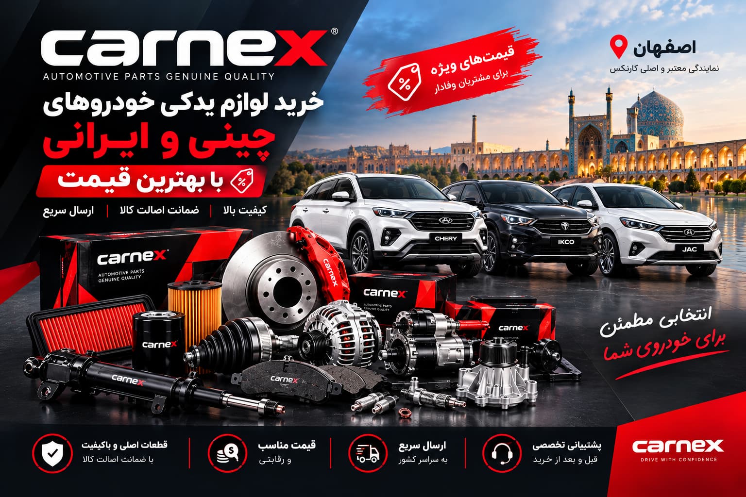 خرید لوازم یدکی خودروهای چینی و ایرانی با بهترین قیمت از کارنکس